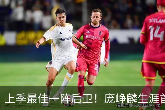 上季最佳一阵后卫！庞峥麟生涯首次单场0分 赛季场均命中率34.7%