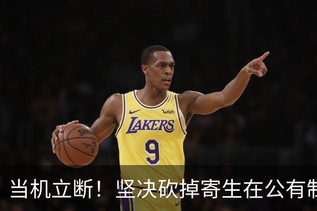 当机立断！坚决砍掉寄生在公有制身上的国企高管畸形高薪