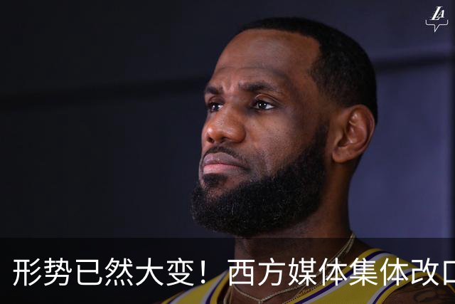 形势已然大变！西方媒体集体改口：中国，已无需再向世界证明什么