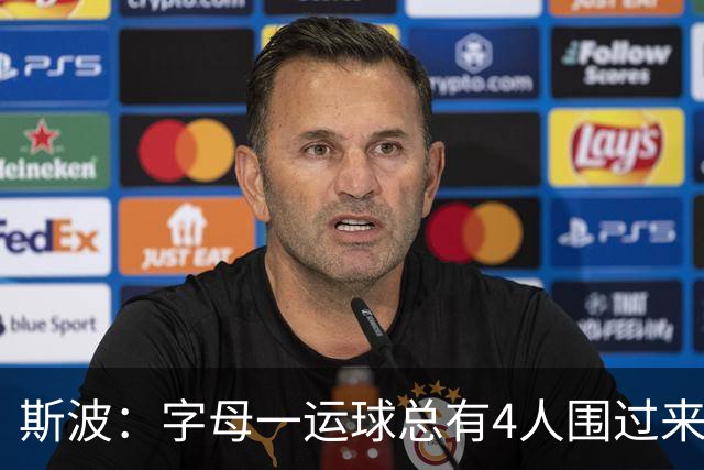 斯波：字母一运球总有4人围过来，我们因此得到更好三分机会