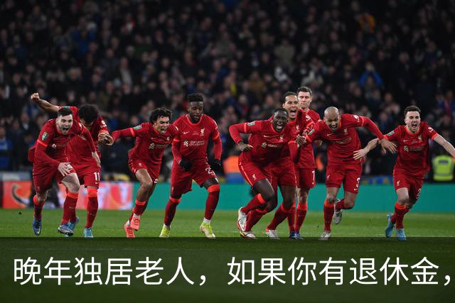 晚年独居老人，如果你有退休金，还有几十万存款，千万记得这3点