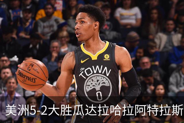 美洲5-2大胜瓜达拉哈拉阿特拉斯，凯文-阿尔瓦雷斯破门，森德哈斯传射
