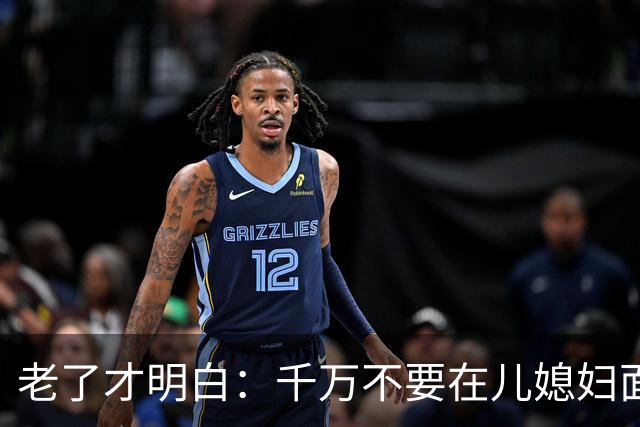老了才明白：千万不要在儿媳妇面前表现出这四种行为
