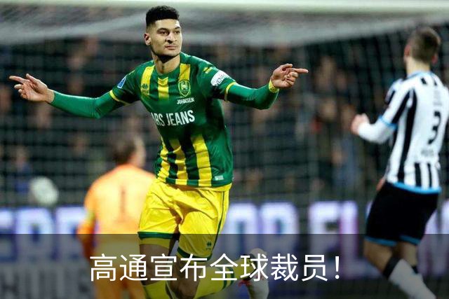 高通宣布全球裁员！